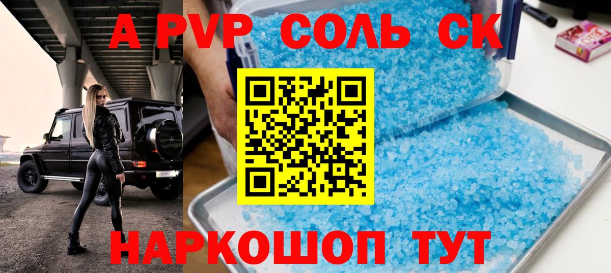 Альфа ПВП крисы CK Саратов