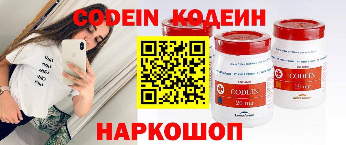 Codein Purple Drank  Кодеин напиток Lean (лин)  Вход с VPN  Саратов 