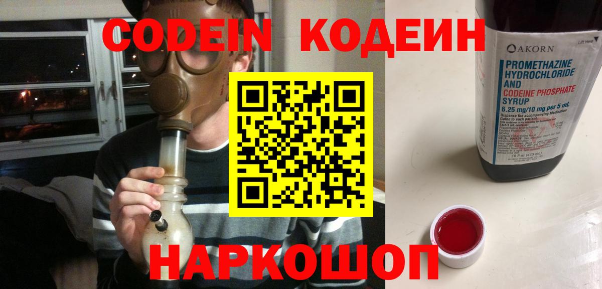 Codein Purple Drank Саратов