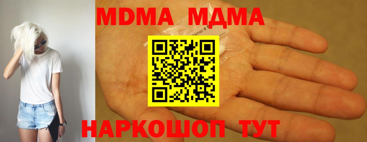 МДМА  МДМА Molly  Саратов  Вход с VPN  MDMA молли 