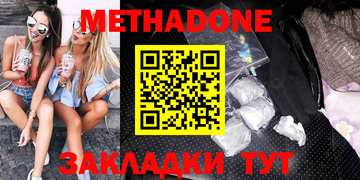 МЕТАДОН кристалл Саратов