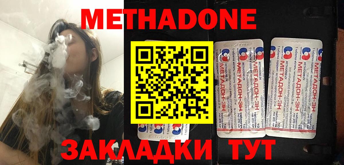 Саратов  Метадон methadone  МЕТАДОН мёд  Вход с VPN 